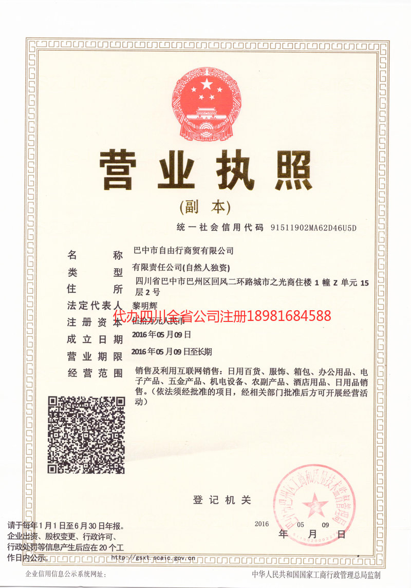 临沂临沂自由行商贸有限公司