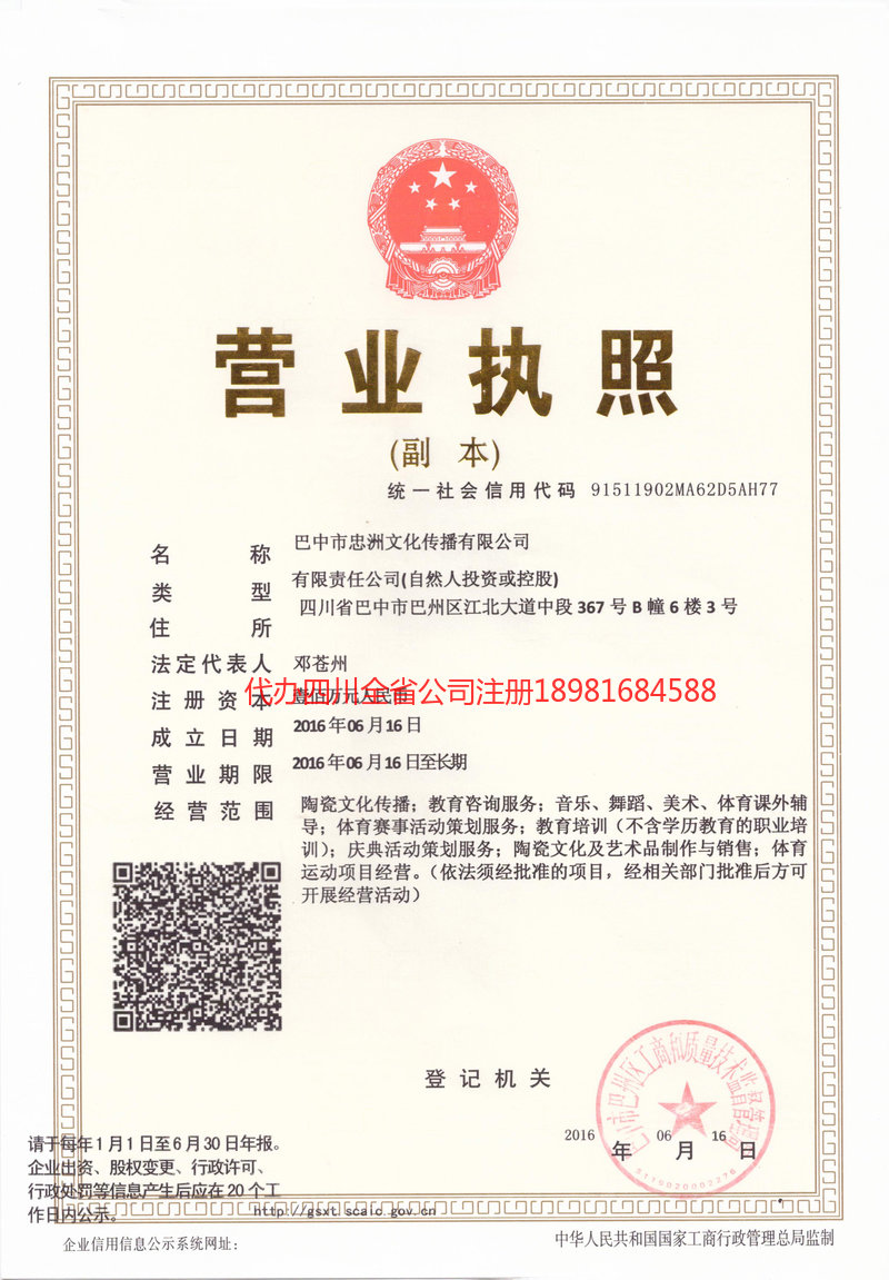 临沂临沂忠州文化传播有限公司