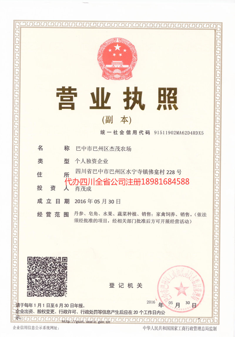 临沂临沂杰茂农场