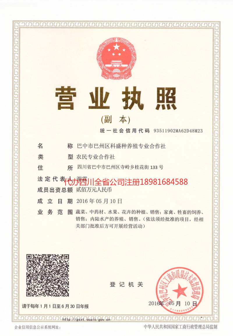 临沂临沂科盛种养殖专业合作社