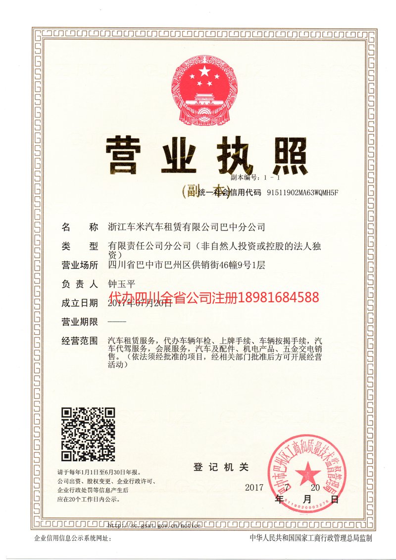 临沂临沂车米汽车租赁有限公司