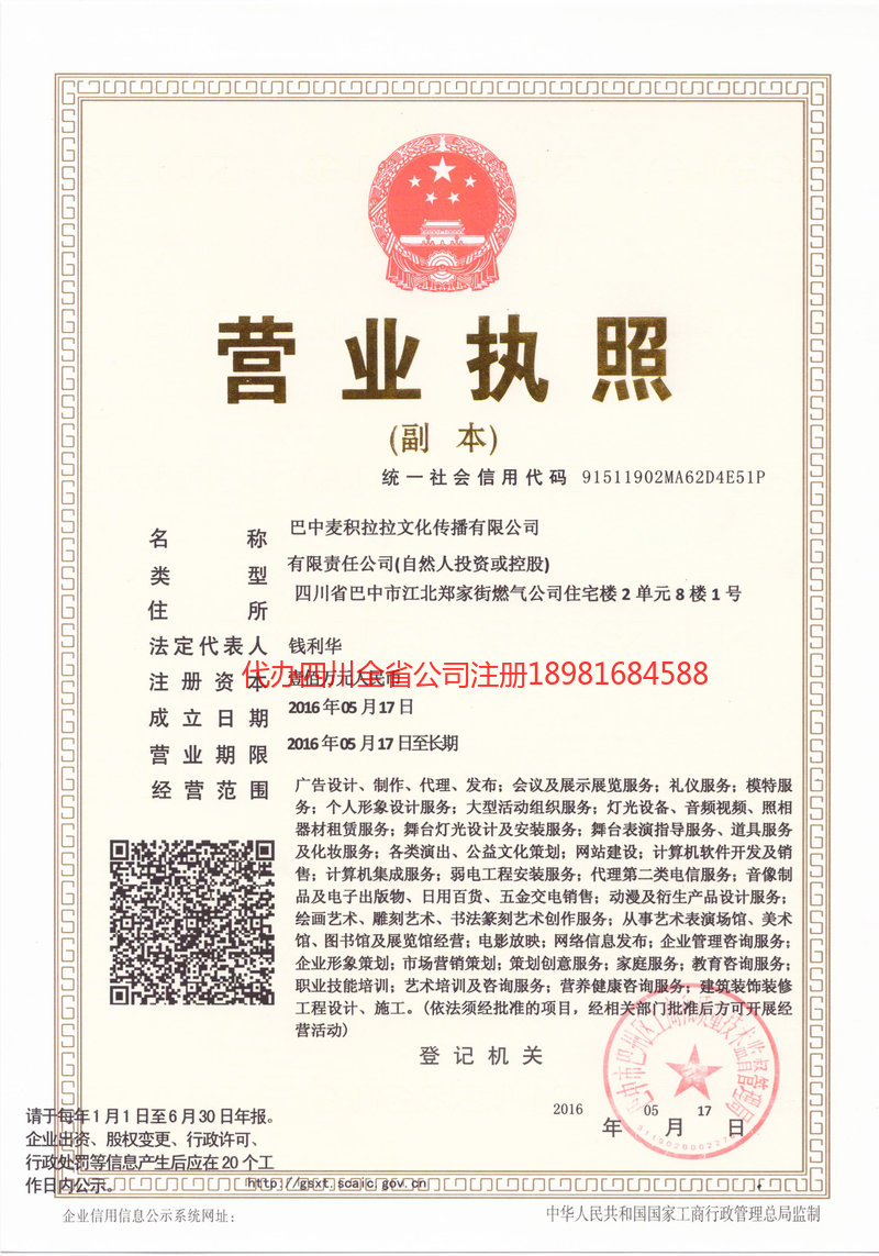 临沂临沂麦j积拉拉文化传播有限公司