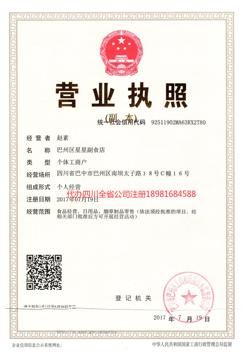 临沂临沂星星副食店