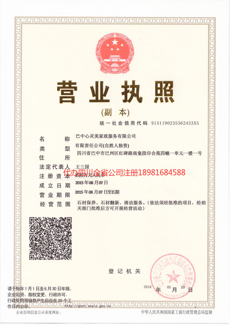 临沂临沂心灵美家政服务有限公司