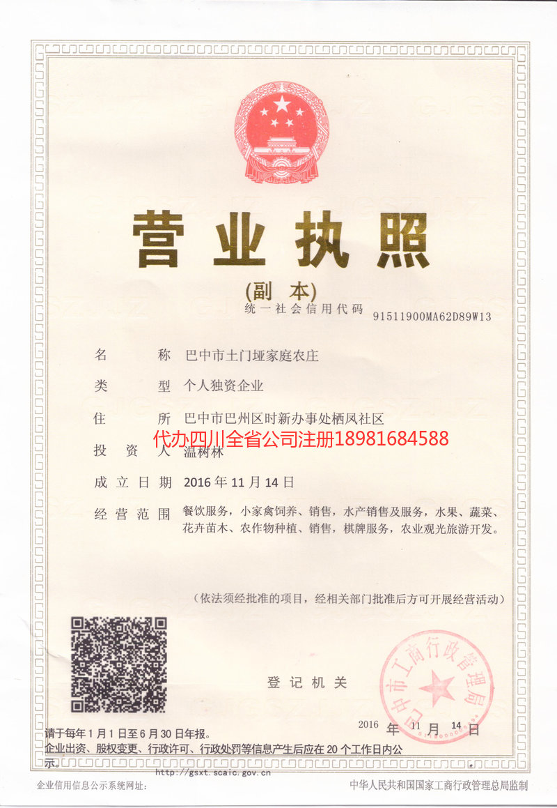 临沂临沂土门垭家庭农庄