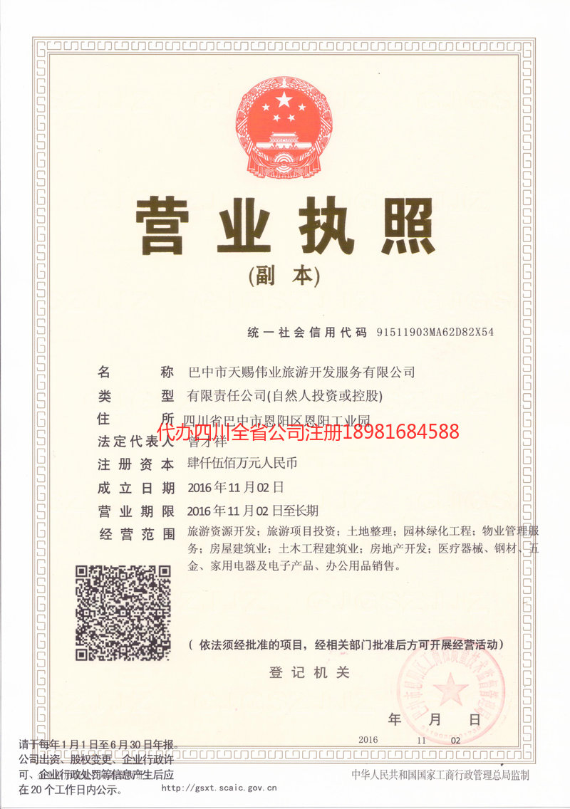 临沂临沂天赐伟业旅游开发服务有限公司