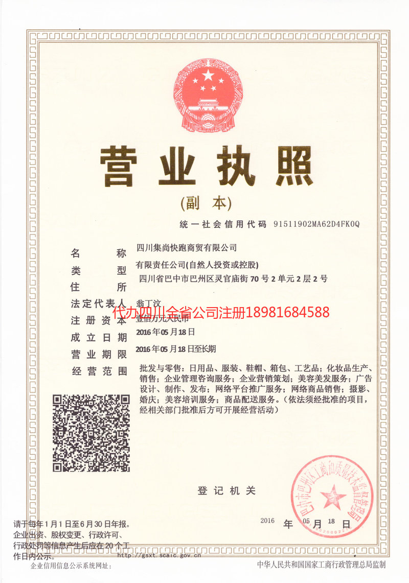 临沂临沂集尚快跑商贸有限公司