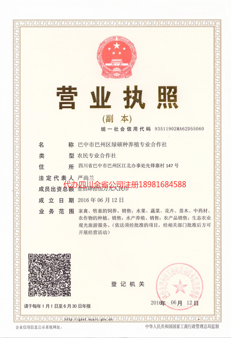 临沂临沂绿硕种养殖专业合作社