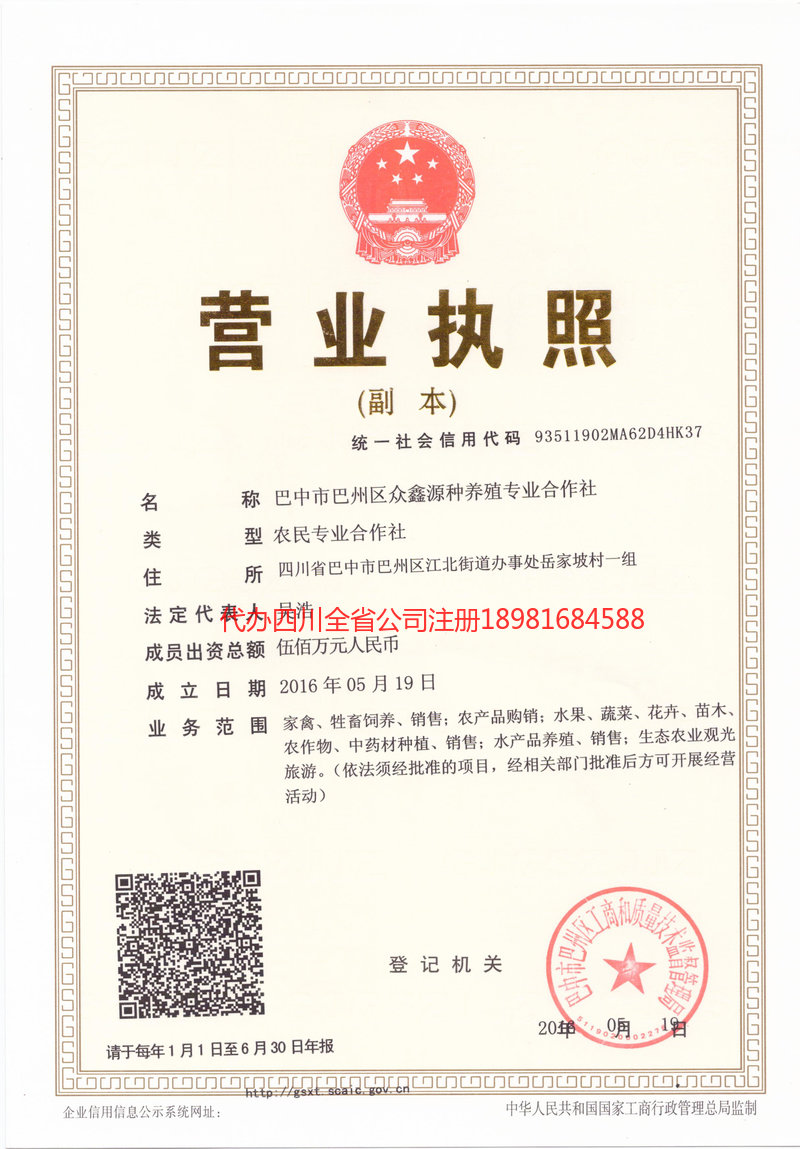 临沂临沂众鑫源种养殖专业合作社