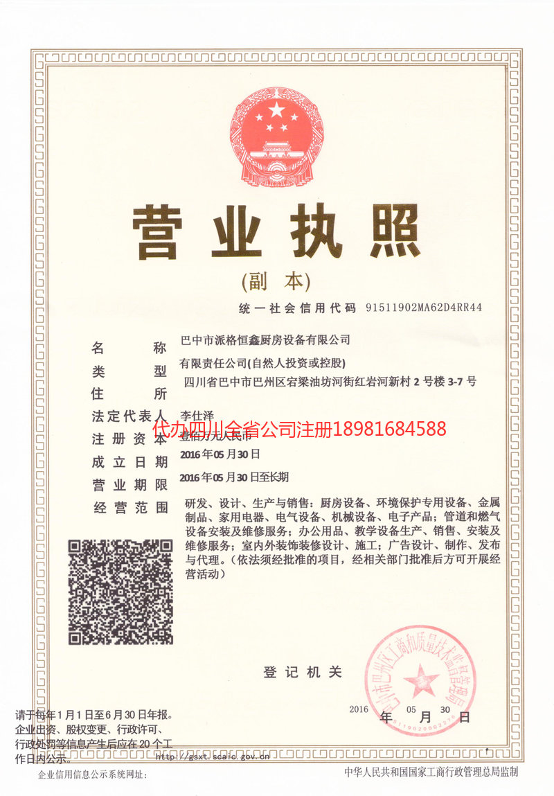 临沂临沂派格恒鑫厨房设备有限公司