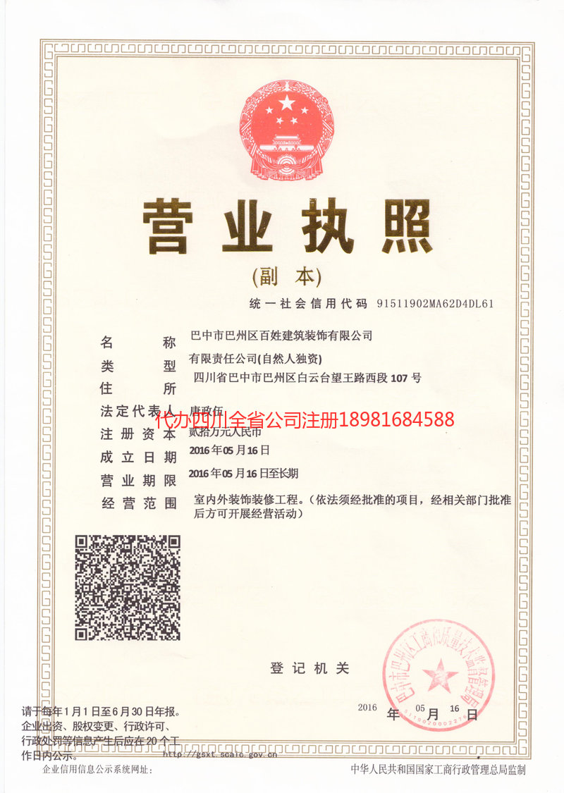 临沂临沂百姓建筑装饰有限公司