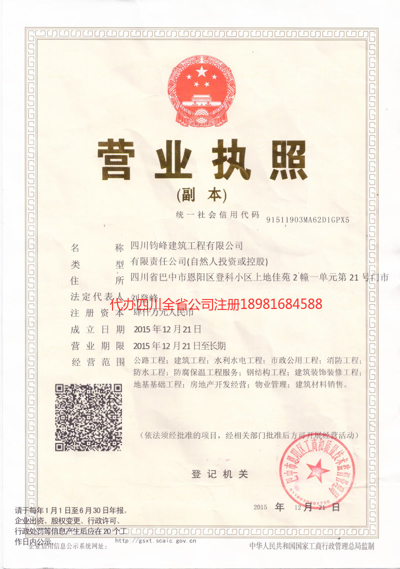 临沂临沂钧峰建筑工程有限公司