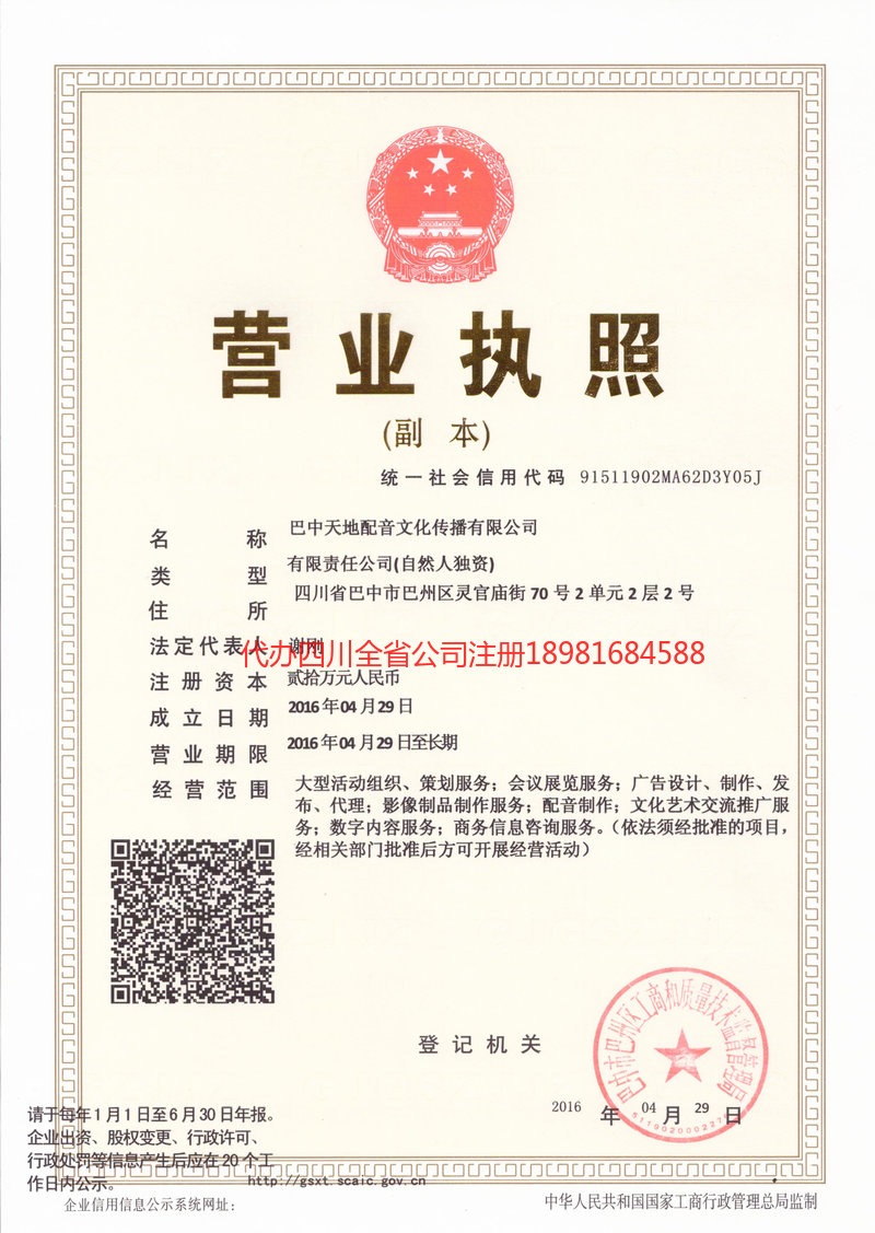 临沂临沂天地配音文化传播有限公司